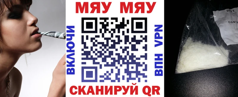 Меф мяу мяу  Павловск 